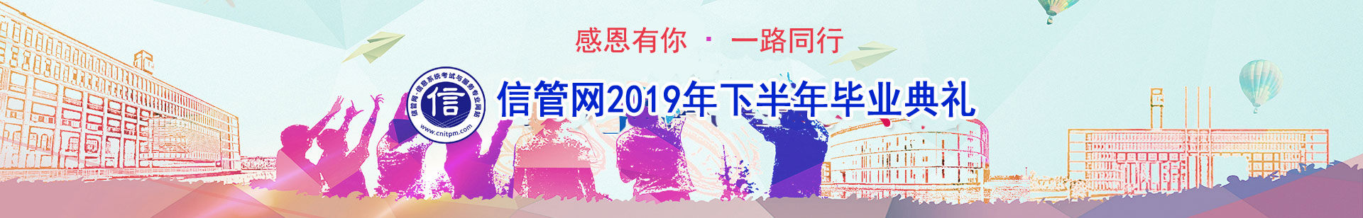 信管網(wǎng)信息系統(tǒng)項(xiàng)目管理師、系統(tǒng)集成項(xiàng)目管理工程師考試優(yōu)秀學(xué)員訪談
