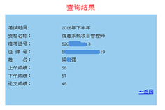 信息系統(tǒng)項(xiàng)目管理師優(yōu)秀學(xué)員、高分學(xué)員